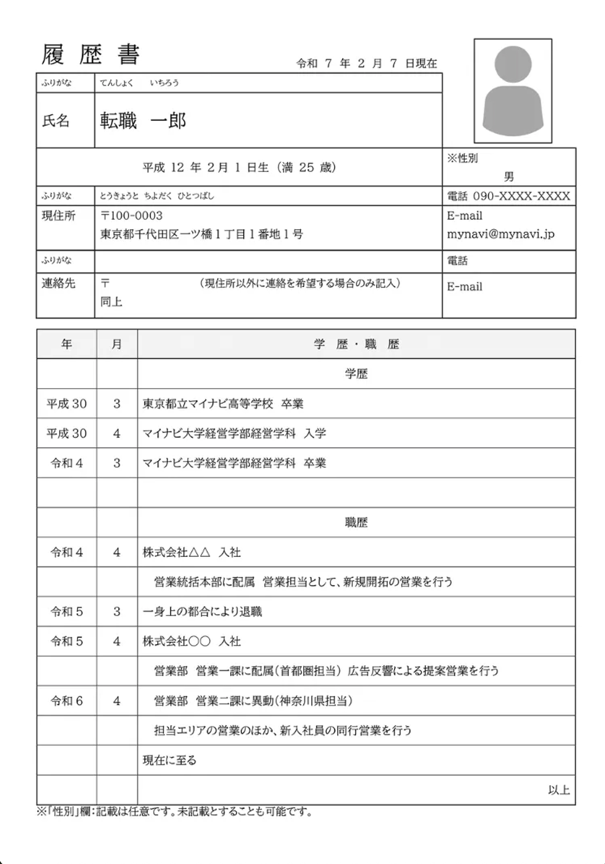 履歴書